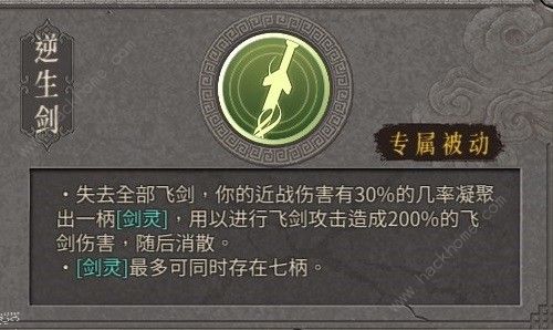 暖雪灵剑修罗万重流派攻略1