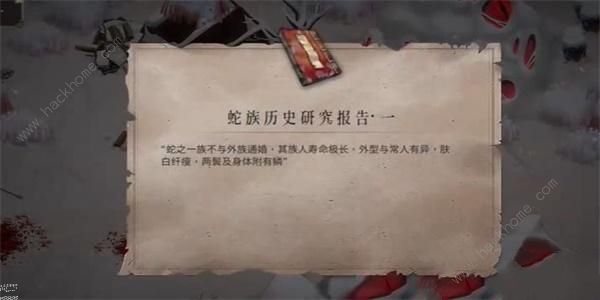 暖雪蛇族历史研究报告怎么得1