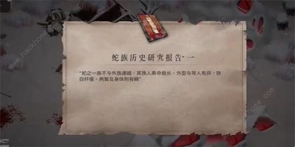 暖雪蛇族历史研究报告怎么得5