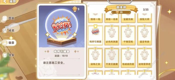 皮卡堂之梦想起源徽章任务怎么做3