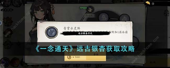 一念通天远古银杏怎么得1