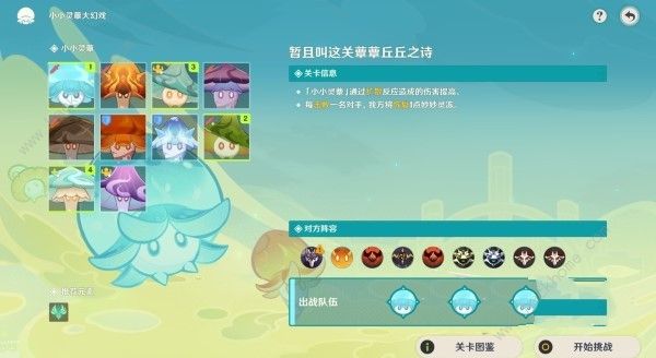 原神小小灵蕈大幻戏前置任务怎么做4