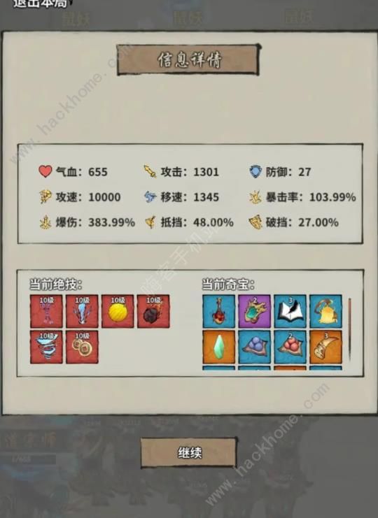 诡道修真路通天塔后期攻略_诡魔修道