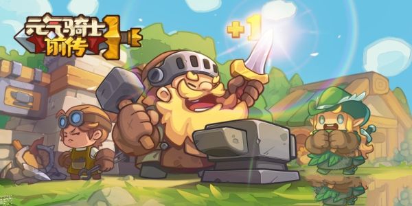 元气骑士前传果实在哪1