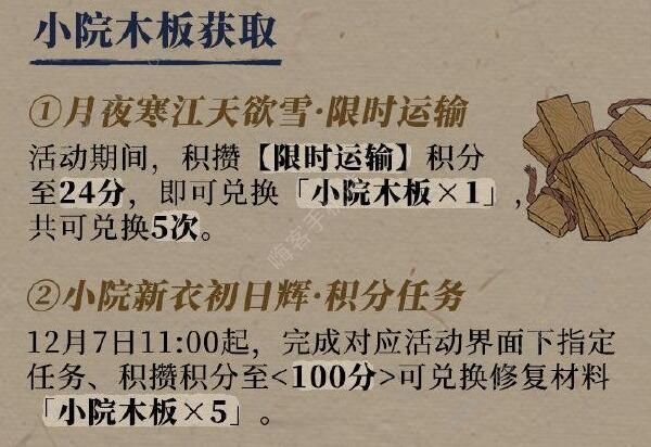 江南百景图农家小院修复材料一览6