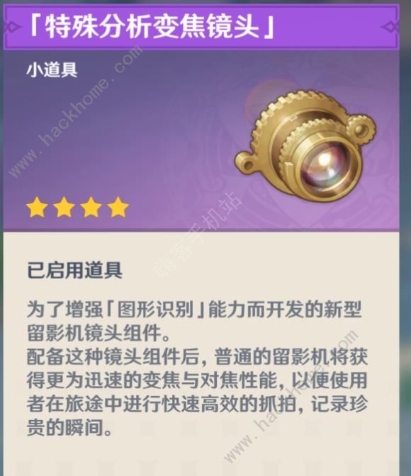 原神特殊分析变焦镜头怎么获得2