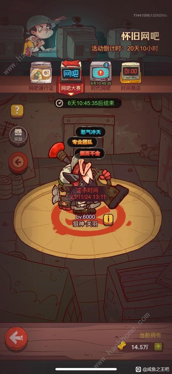 咸鱼之王怀旧网吧隐藏关怎么过1