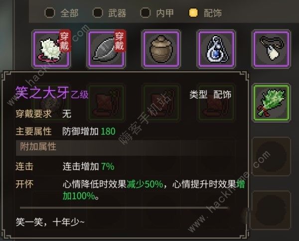 大侠立志传逆风笑彩蛋在哪9