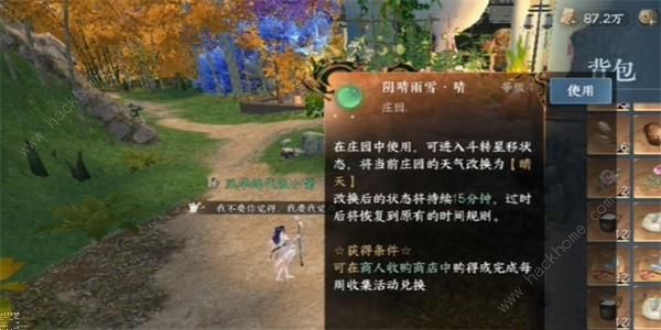 逆水寒手游共度四季成就怎么得4