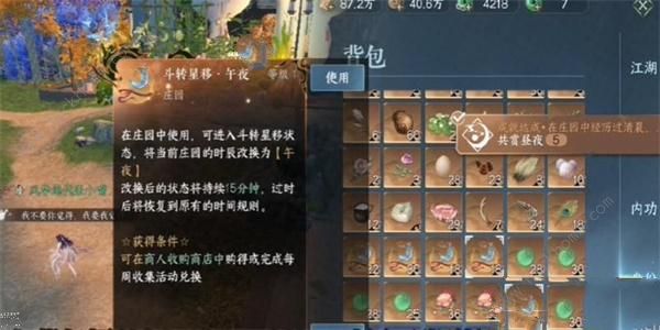 逆水寒手游共度四季成就怎么得5