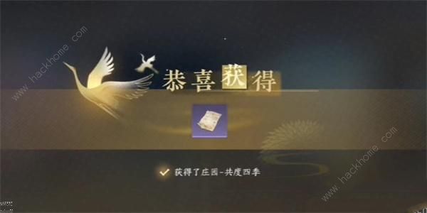 逆水寒手游共度四季成就怎么得6