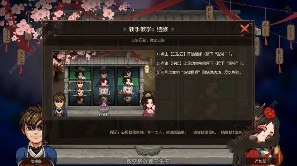 大侠立志传群芳馆主严如蕊怎么结缘12