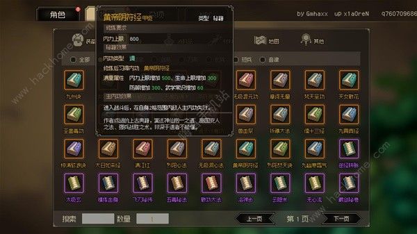 大侠立志传内功哪些好5