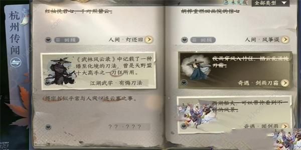 逆水寒手游灯还旧任务怎么做8