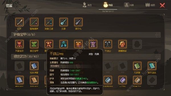 大侠立志传哪个内甲好2