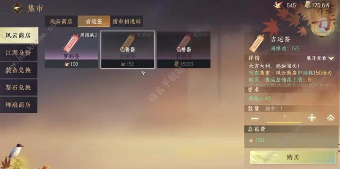 逆水寒手游外观吉运签可以使用几次2