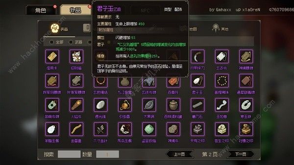 大侠立志传饰品哪个好6