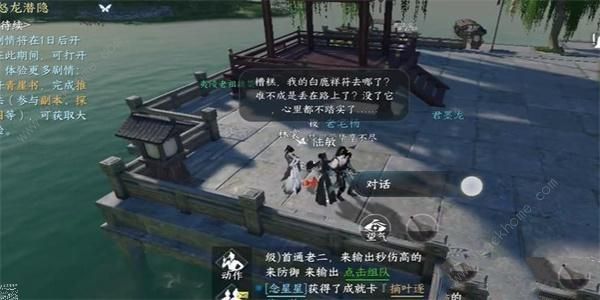 逆水寒手游丢三落四任务怎么做3