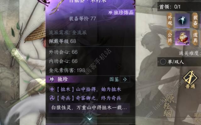 逆水寒手游独珍加工材料怎么收集8