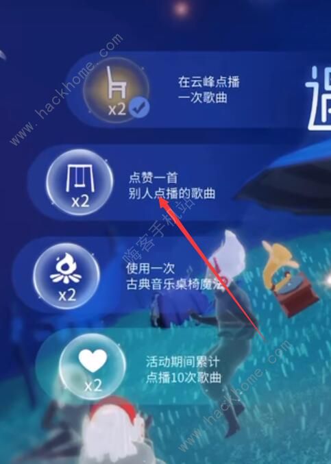 光遇分享日任务怎么做3