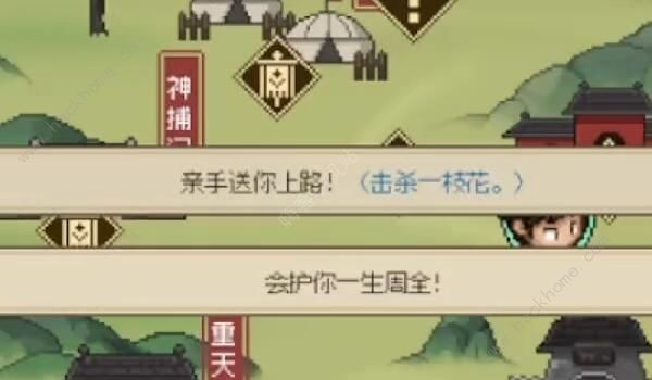 大侠立志传一枝花结缘怎么过4