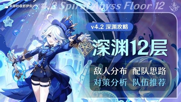 原神4.2深渊12层怎么打_原神1.2深渊12层
