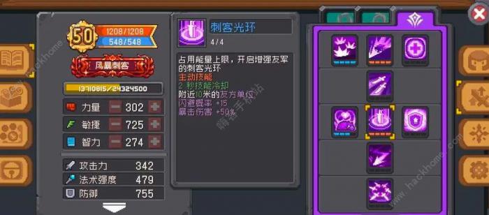 元气骑士前传风暴刺客属性加点推荐2