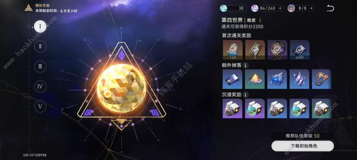 崩坏星穹铁道史瓦罗相关成就有哪些6