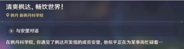 原神清爽枫达畅饮世界成就怎么得11