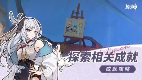 原神莫尔泰区探索成就有哪些_原神莫尔泰区探索成就玩法