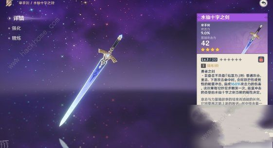 原神水仙十字之剑颜色怎么选_原神水仙十字之剑精炼材料