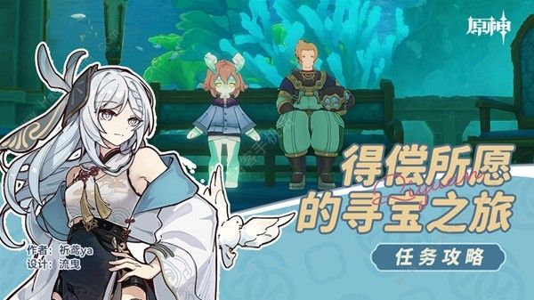 原神4.2得偿所愿的寻宝之旅任务怎么做_原神寻宝地点2