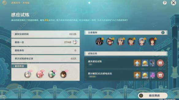 原神迷城战线水境篇第一天怎么打4