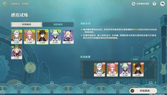 原神迷城战线水境篇第一天怎么打5