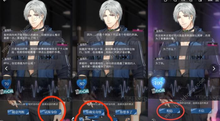 光与夜之恋极乐嘉年华第一天攻略6