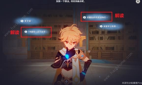 原神藻海的寻踪攻略3