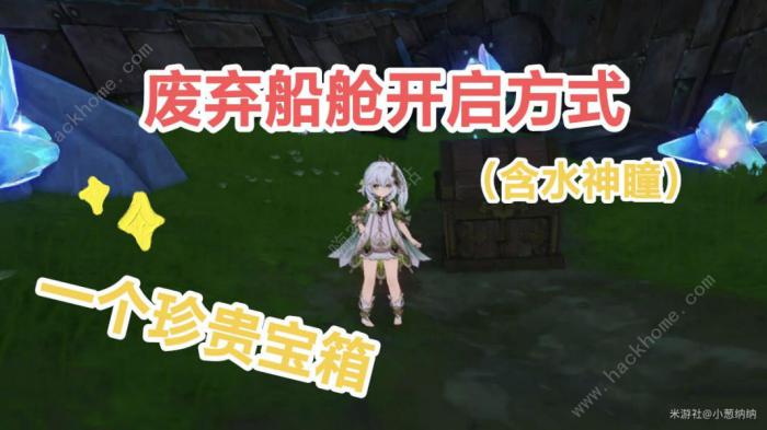 原神4.2废弃船舱解谜攻略_原神废弃矿洞在哪里