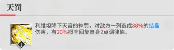 绯色回响利维坦技能是什么2