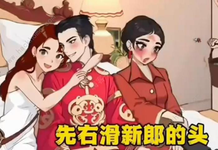 爆梗找茬王接亲留念攻略_爆梗找茬王接亲留念玩法