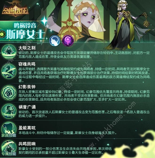 剑与远征斯摩女士技能攻略2