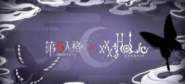 第五人格xxxHOLiC联动皮肤有哪些_第五人格联动限定皮肤