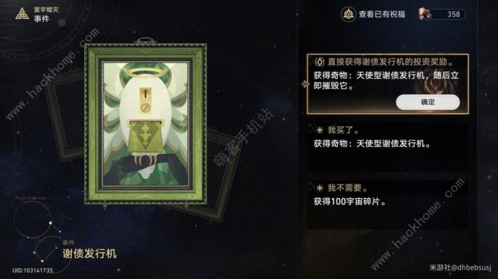 崩坏星穹铁道智库长成就获取攻略2