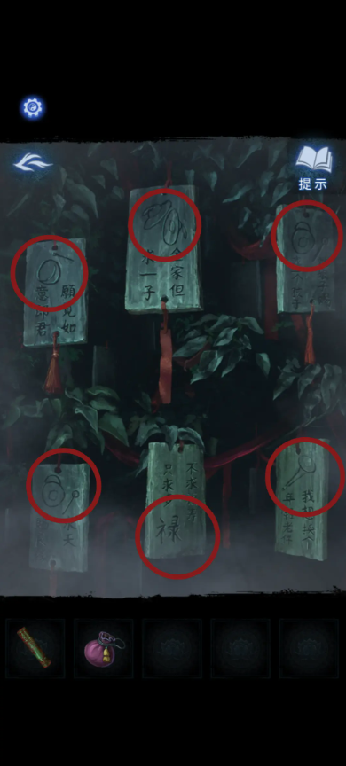 纸嫁衣8千子树攻略大全21