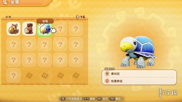 幻想生活i坐骑全收集攻略8