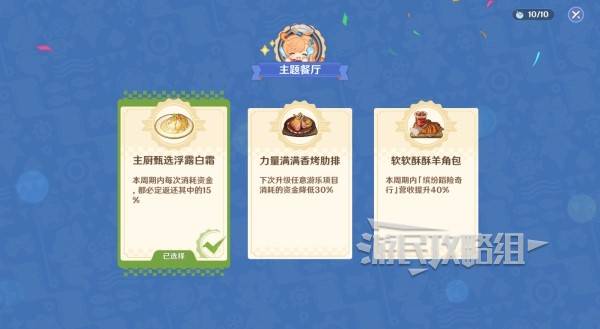 原神和旋舞剧满奖励攻略7