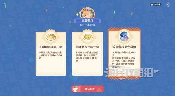 原神和旋舞剧满奖励攻略17