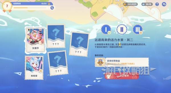 原神和旋舞剧满奖励攻略21