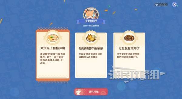 原神和旋舞剧满奖励攻略28