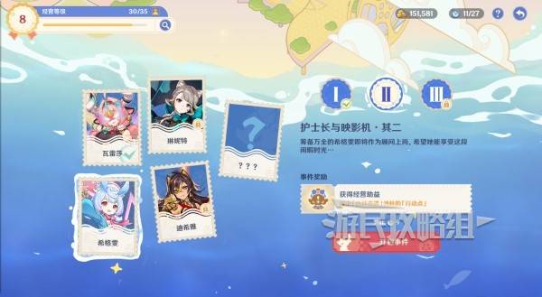 原神和旋舞剧满奖励攻略35