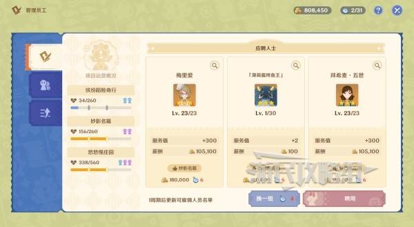 原神和旋舞剧满奖励攻略39